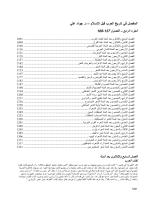 المفصل في تاريخ العرب قبل الإسلام – د. جواد علي الجزء الرابع.pdf