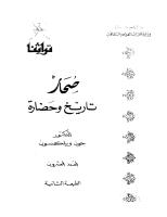 صحار تاريخ وحضارة ولكنسون.pdf