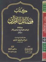 فضائل القرآن ibn karsir.pdf