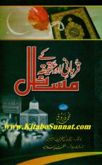 Qurbani-Aur-Aqeeqa-K-Masail.pdf