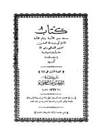 مسند الشافعي.pdf