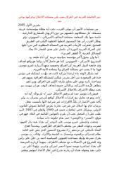 (19) دور الجامعة العربية في العراق يصب في مصلحة الاحتلال وحركتها بوحي منه.doc