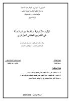 الآليات القانونية لمكافحة جرائم العملة في التشريع الجنائي الجزائري.pdf