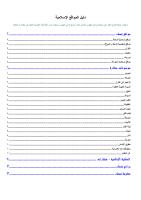 الدليل الإسلامى - هام جداً.pdf