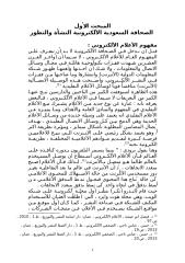 المبحث الأول الصحافة السعودية الإلكترونية النشأة والتطور111111.doc