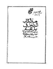 مداخل الجفر للإمام الصادق.pdf