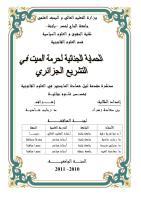 الحماية الجنائية لحرمة الميت في التشريع الجزائري.pdf