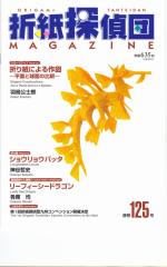 Origami Tanteidan Magazine 125.pdf