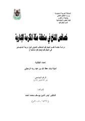 خصائص المناخ في منطقة مكة 2005.pdf