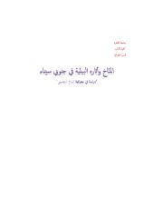 رسالة ماجستير المناخ واثاره البيئية في جنوبي سيناء دراسة في جغرافية المناخ التطبيقي.pdf