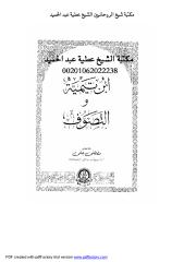 ابن تيمية والتصوف مكتبة الشيخ عطية عبد الحميد.pdf