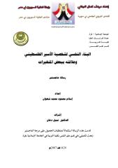 علم النفس و الإرشاد النفسي_مرهف الجاني_سورية (14).pdf