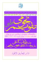 Taqwim-Tebbi- Jomaadal Okhraa1429.pdf