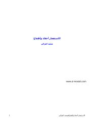 الاستعمار أحقاد وأطماع   الشيخ محمد الغزالى.pdf