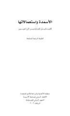 fertilizers and their use (arabic version).pdf