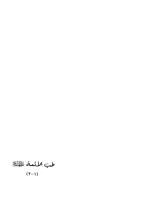 طب الأئمة - عبدالله شبر.pdf